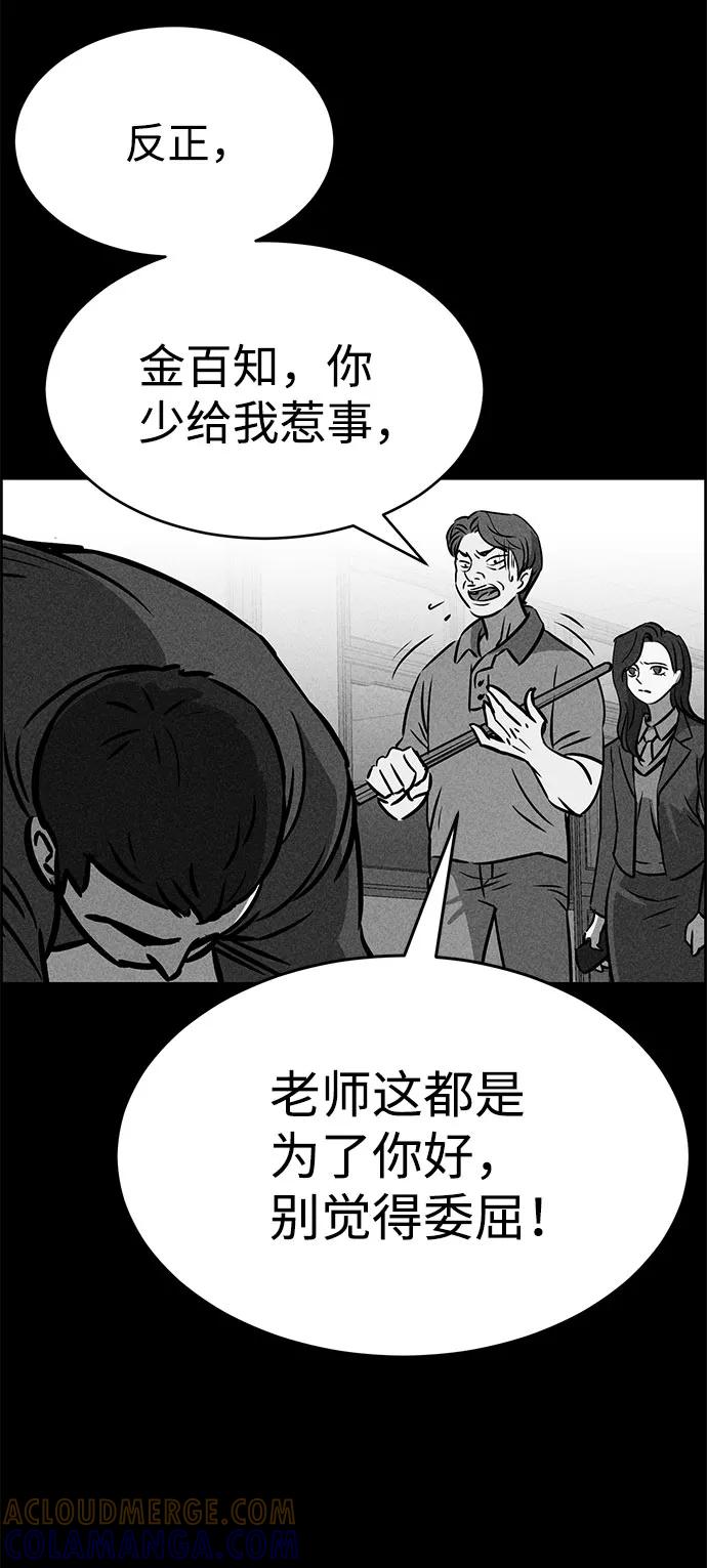 《笨蛋天才》第47话 第70页