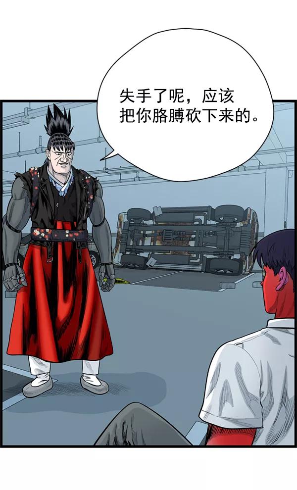 《羞羞大力神》第47话 第36页