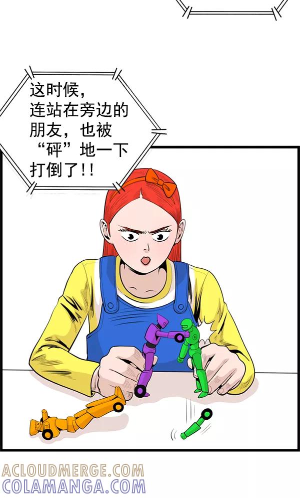 《羞羞大力神》第47话 第25页