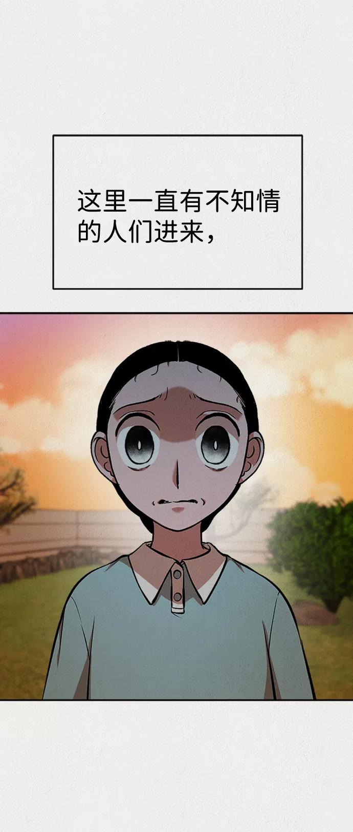 《福利院》第47话 第71页