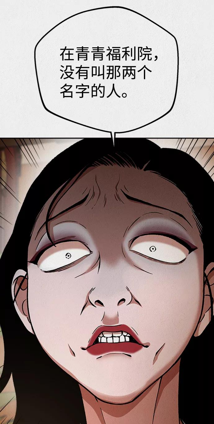 《福利院》第47话 第57页
