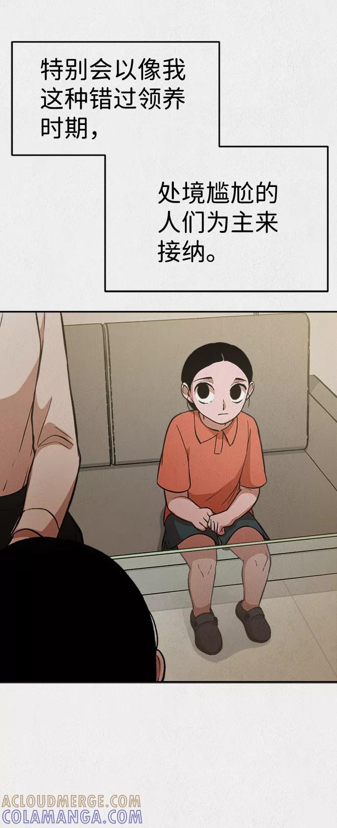 《福利院》第47话 第13页