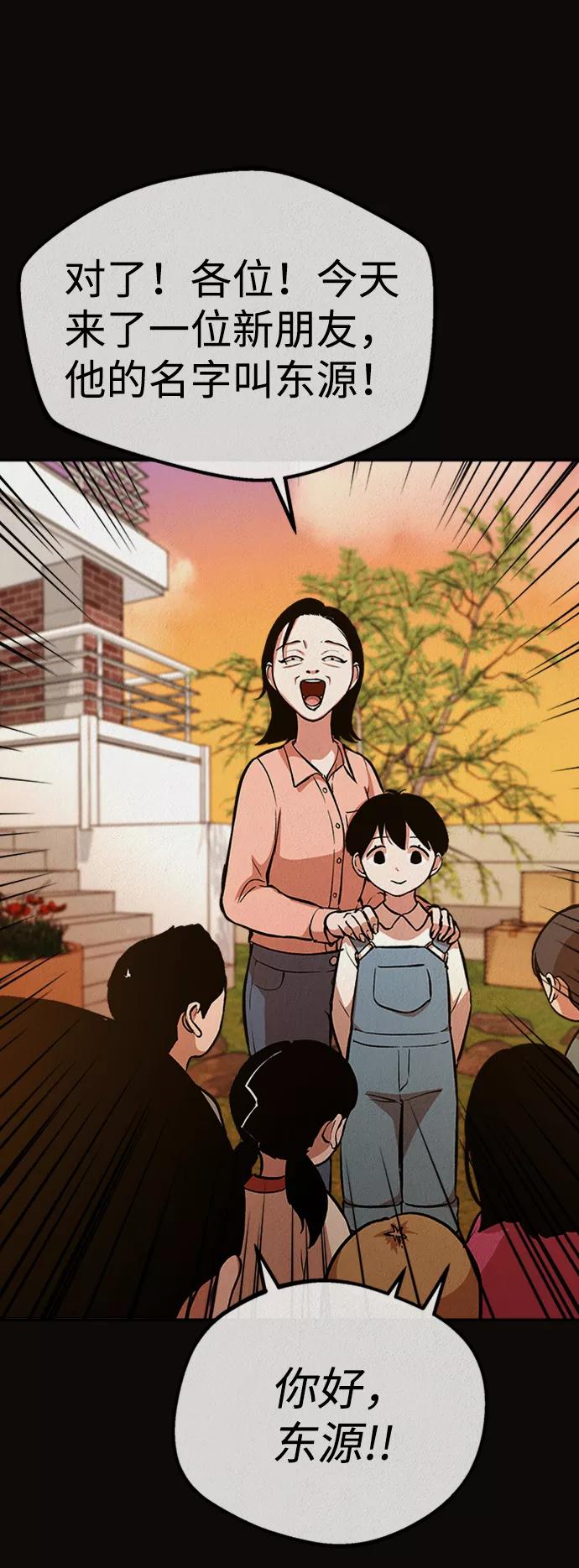 《福利院》第47话 第65页