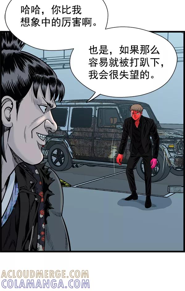 《羞羞大力神》第47话 第40页