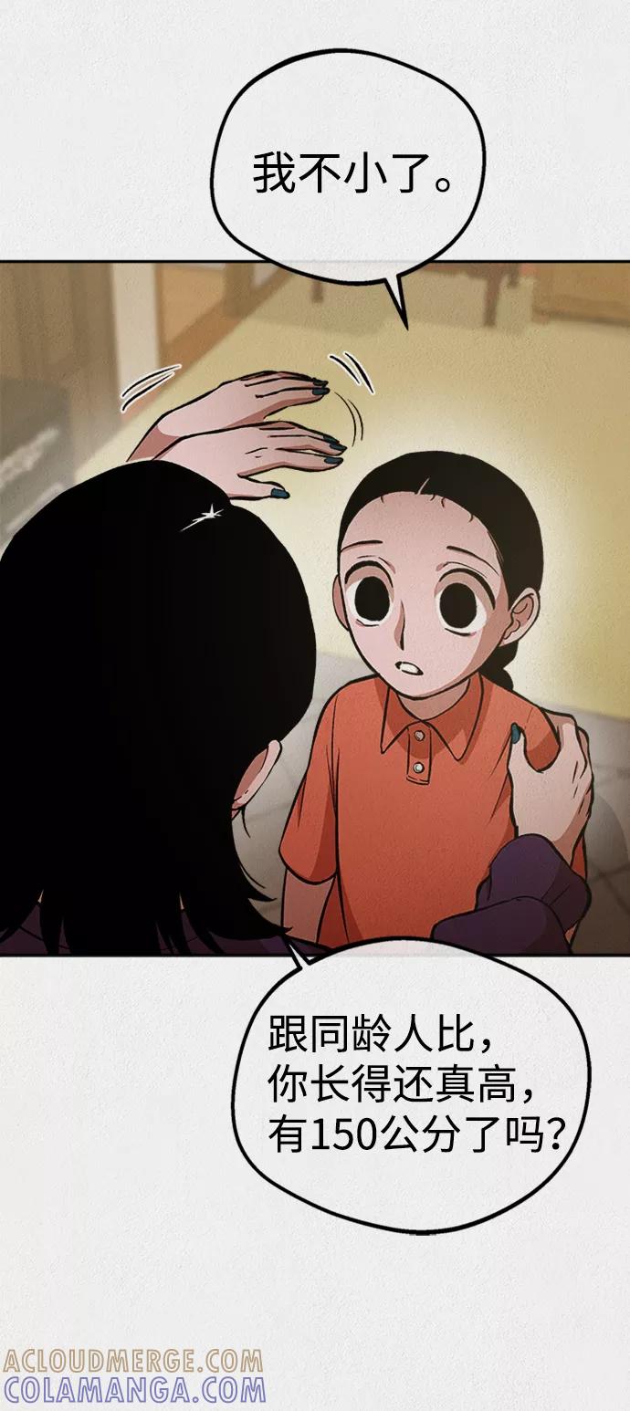 《福利院》第47话 第31页