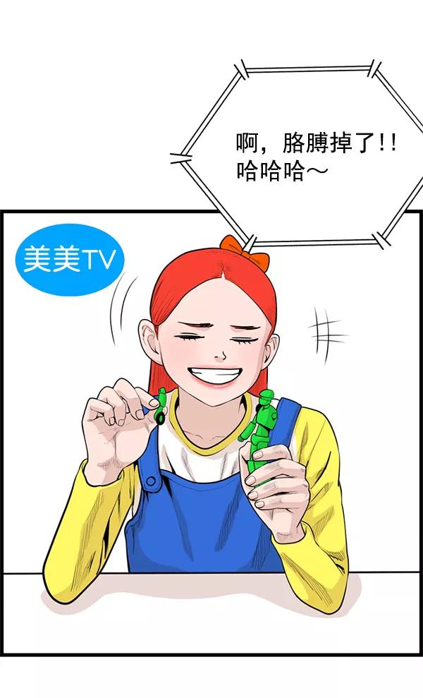 《羞羞大力神》第47话 第26页