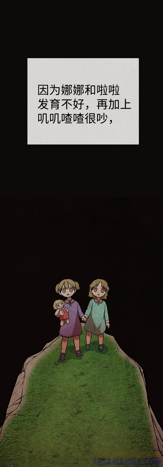 《福利院》第47话 第67页
