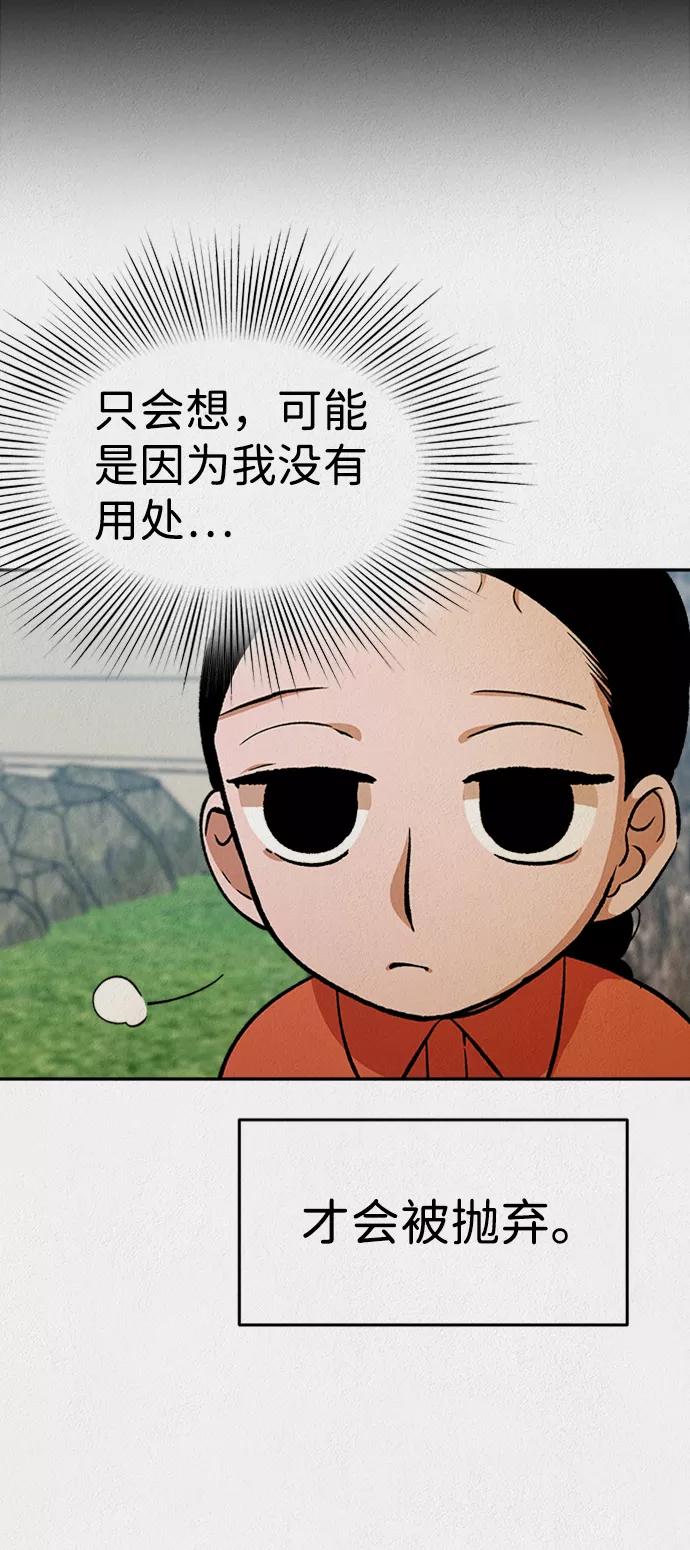 《福利院》第47话 第18页