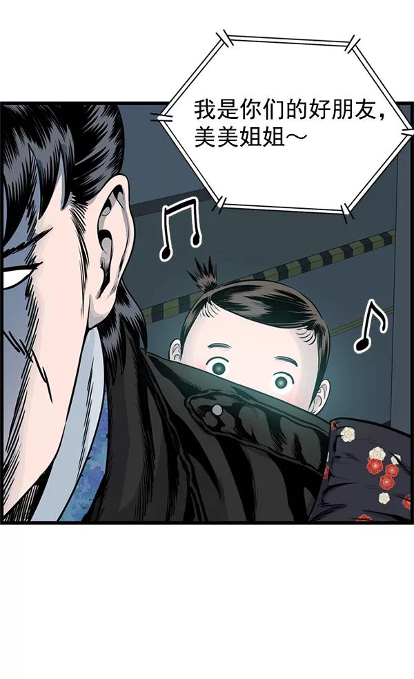 《羞羞大力神》第47话 第2页