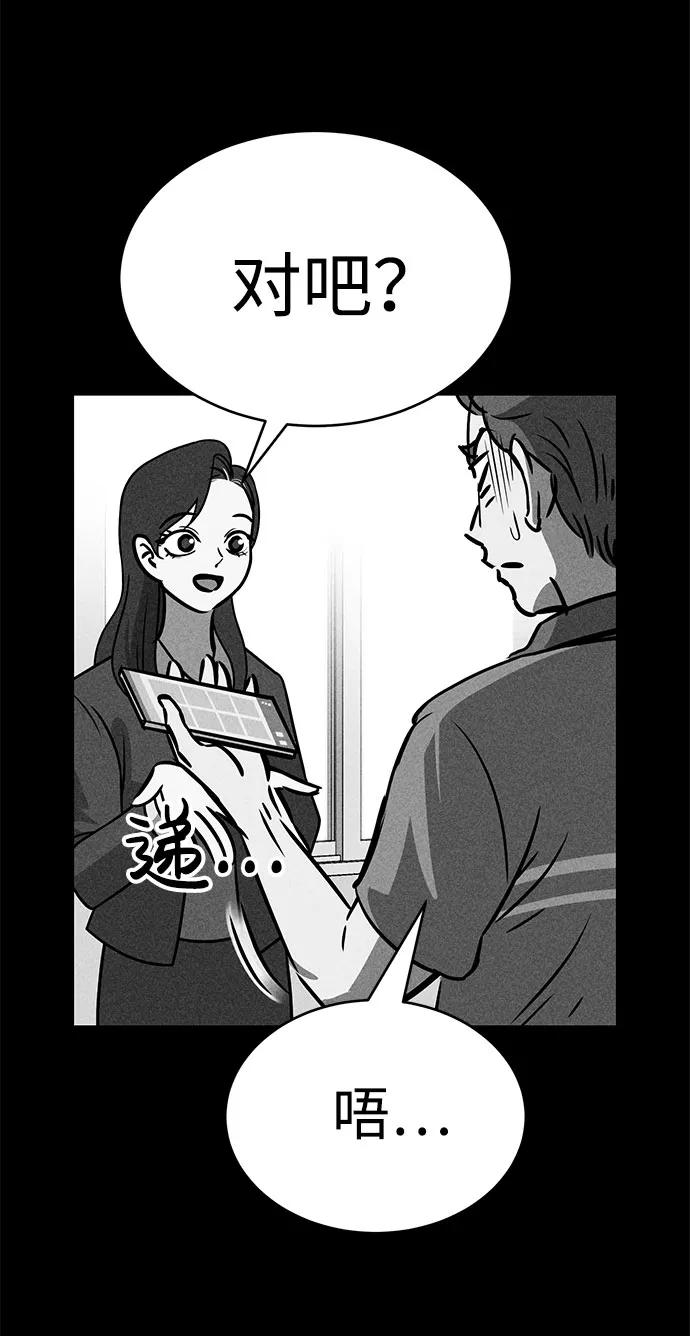 《笨蛋天才》第47话 第69页