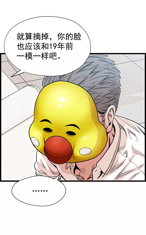 《羞羞大力神》第48话 第29页