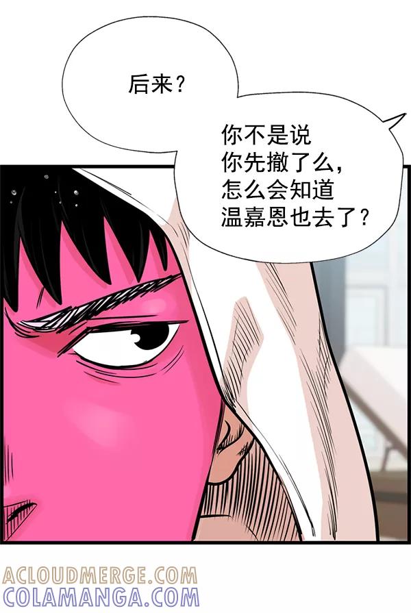 《羞羞大力神》第48话 第22页