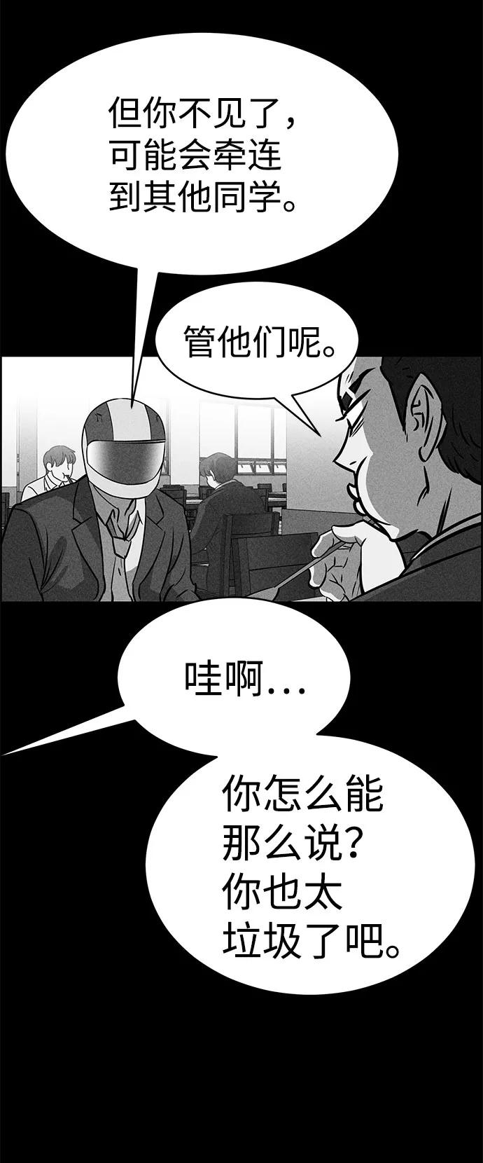 《笨蛋天才》第48话 第21页