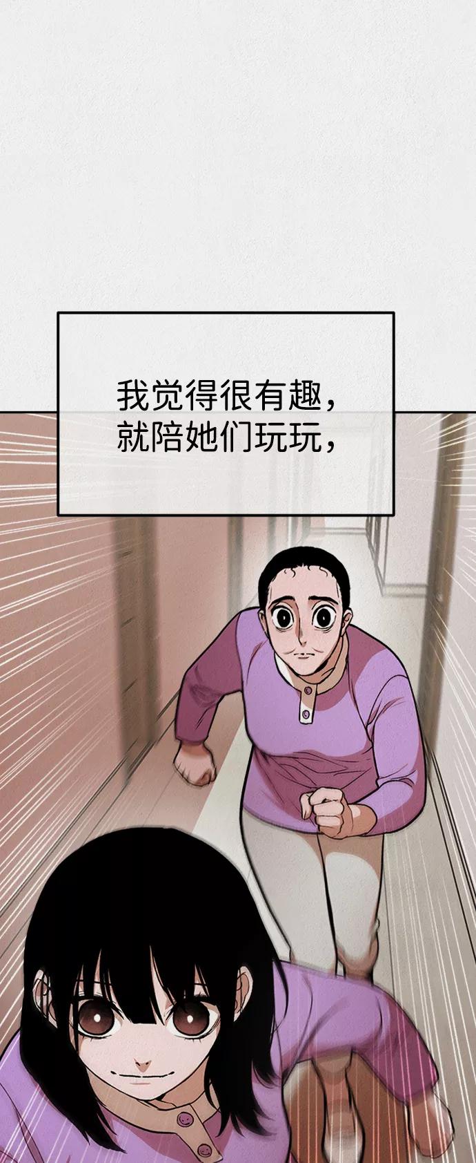《福利院》第48话 第48页