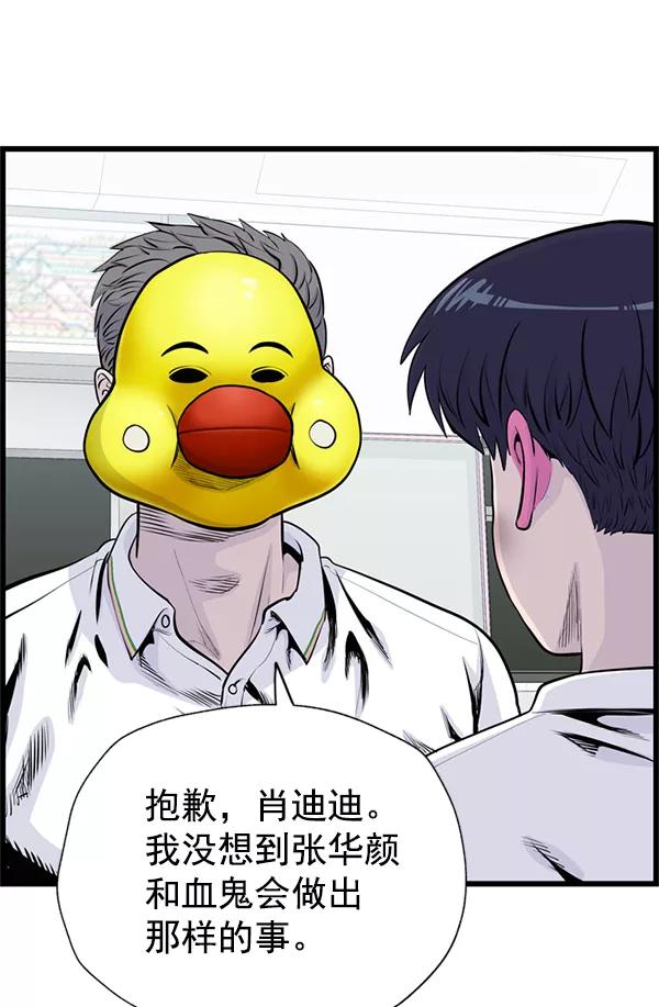 《羞羞大力神》第48话 第72页