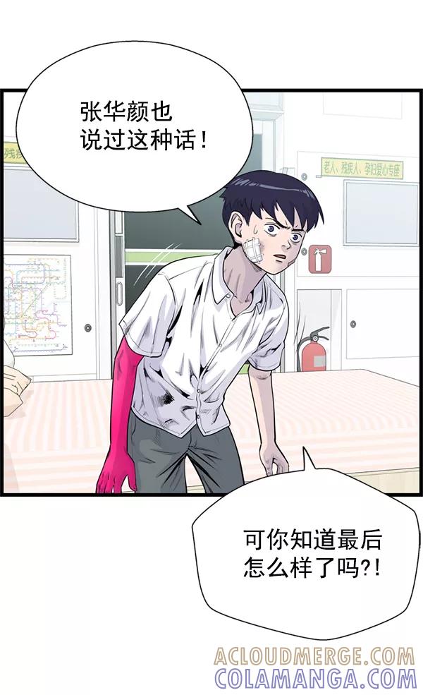 《羞羞大力神》第48话 第61页
