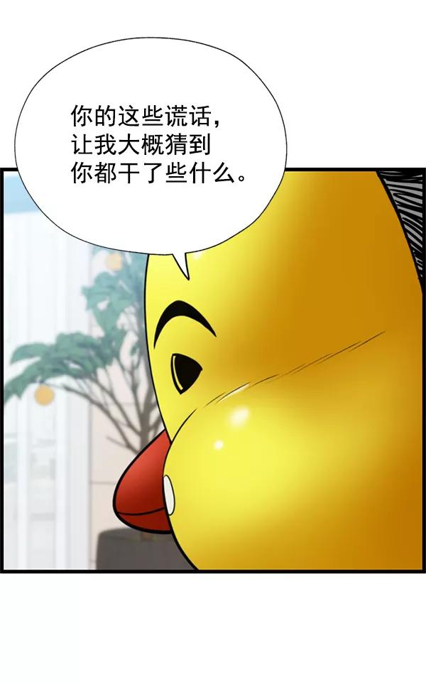 《羞羞大力神》第48话 第23页
