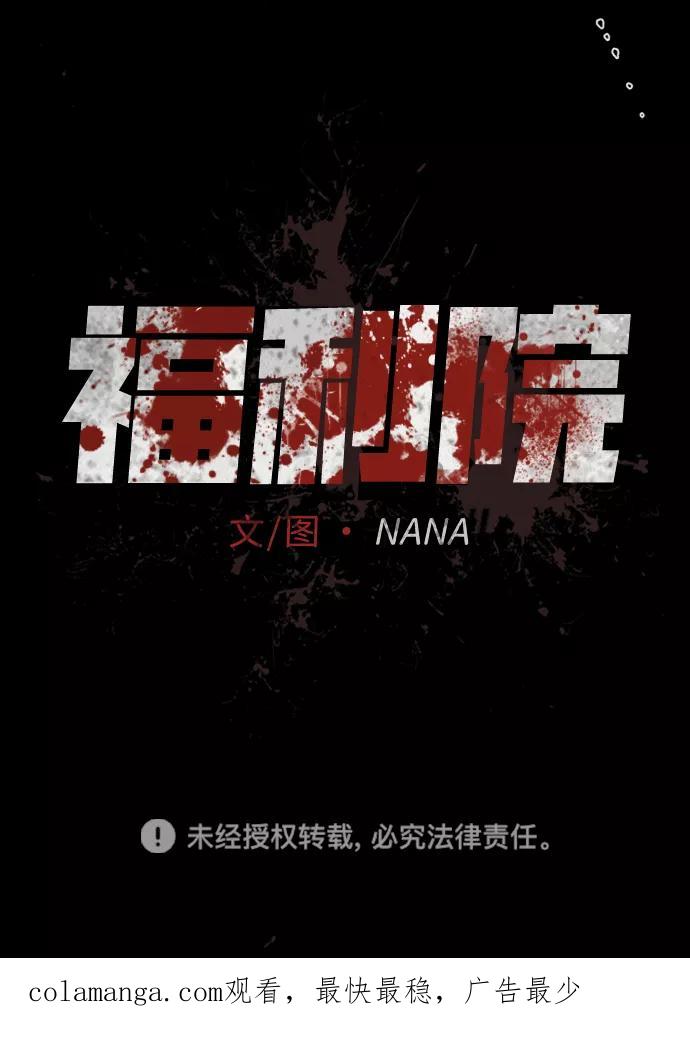 《福利院》第48话 第90页