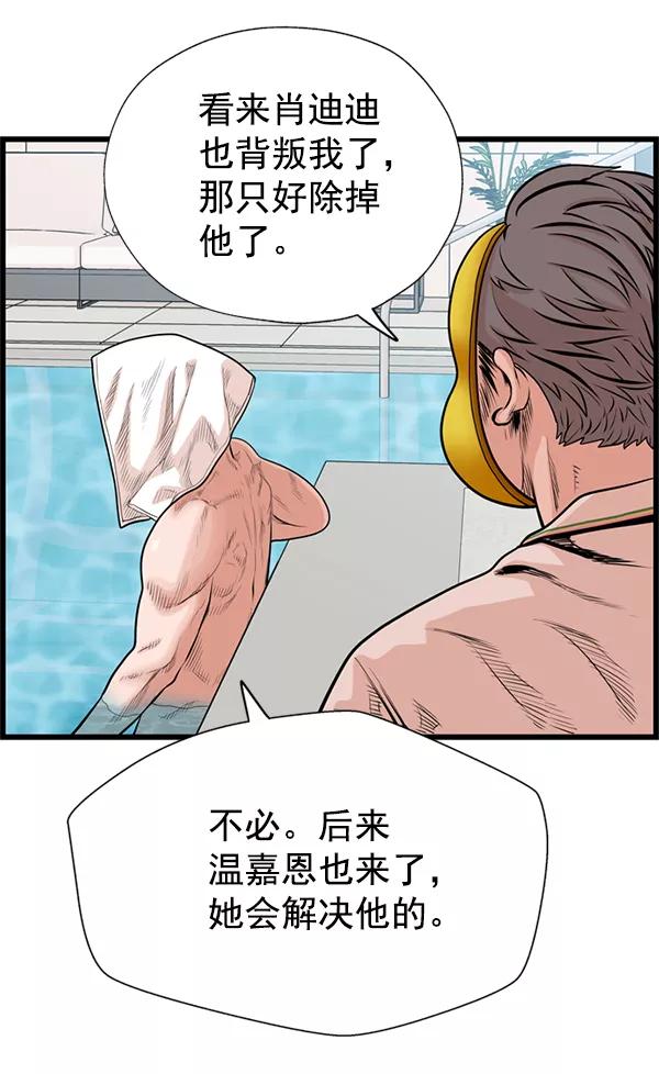 《羞羞大力神》第48话 第20页