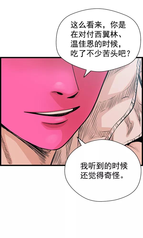 《羞羞大力神》第48话 第30页