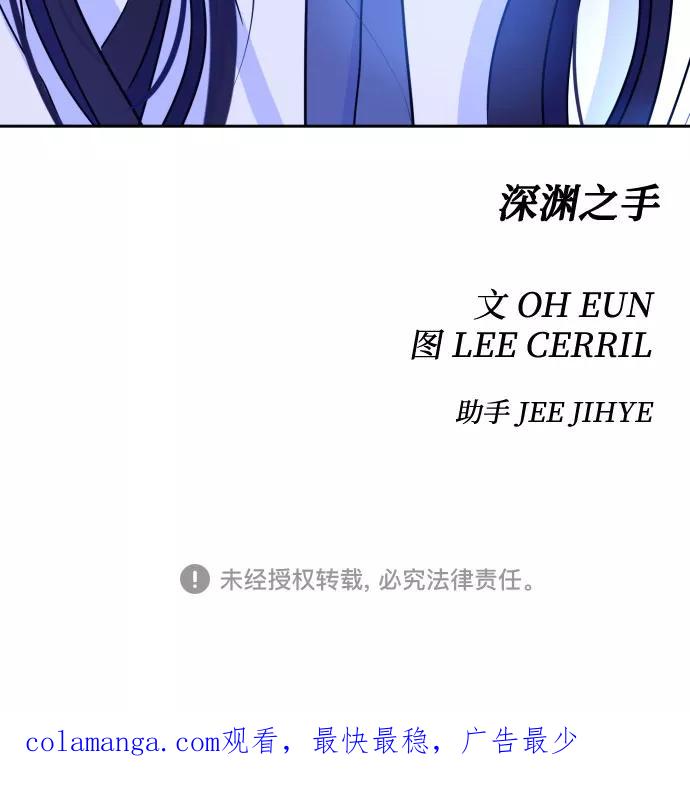 《深渊之手》[第二季] 第14话 一步两步（1） 第45页