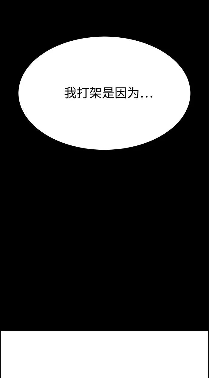 《笨蛋天才》第48话 第81页