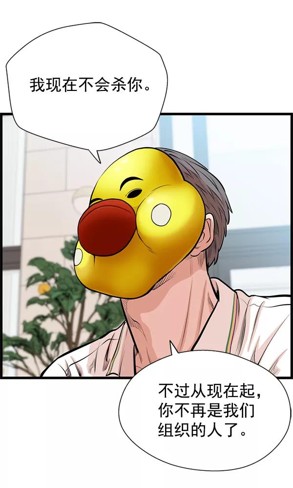 《羞羞大力神》第48话 第39页