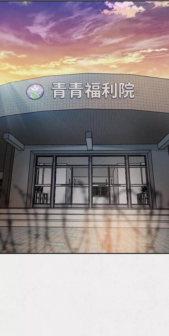 《福利院》第48话 第21页