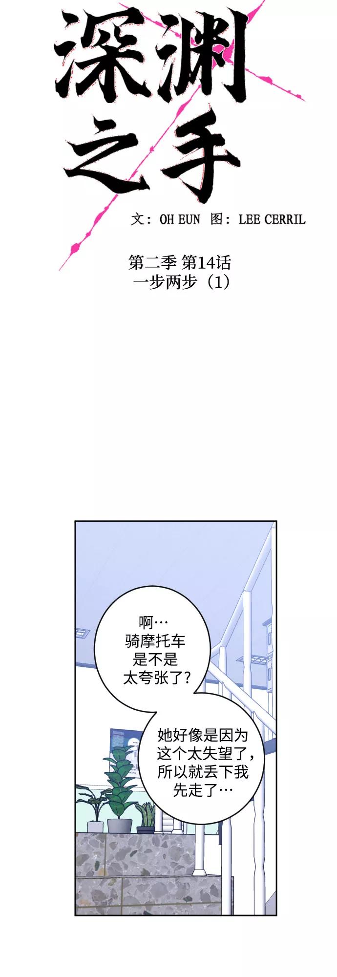 《深渊之手》[第二季] 第14话 一步两步（1） 第11页