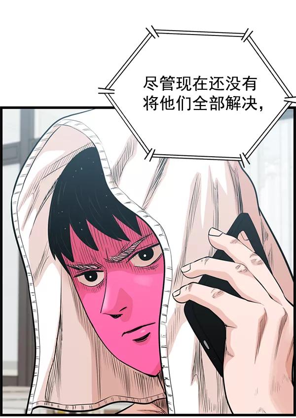 《羞羞大力神》第48话 第11页