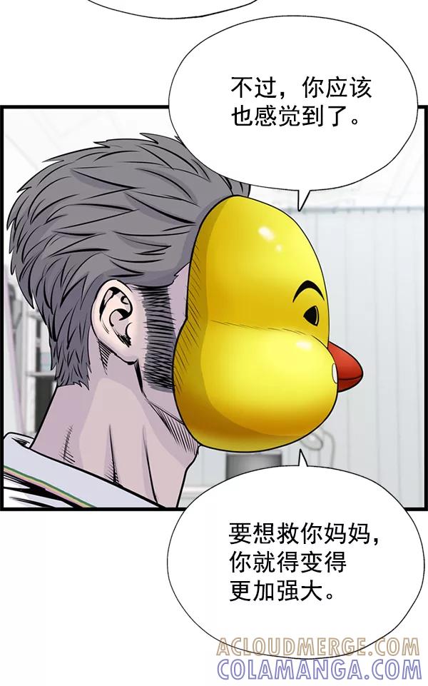 《羞羞大力神》第48话 第73页