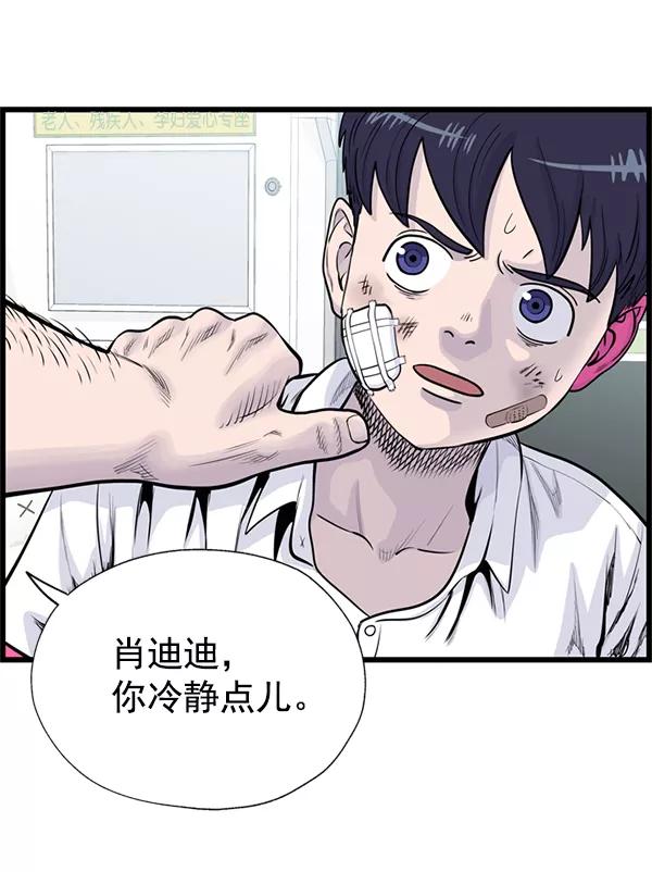 《羞羞大力神》第48话 第62页