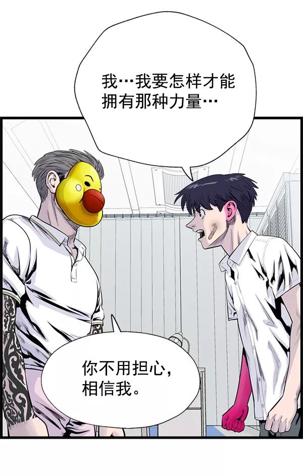 《羞羞大力神》第48话 第75页