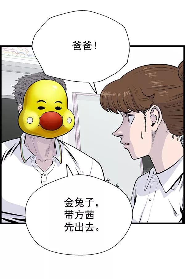 《羞羞大力神》第48话 第69页
