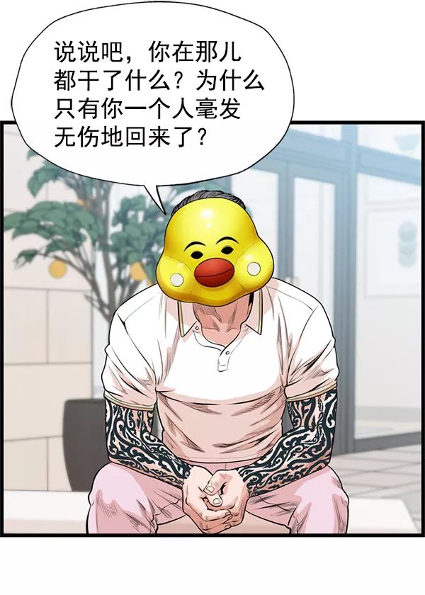《羞羞大力神》第48话 第17页