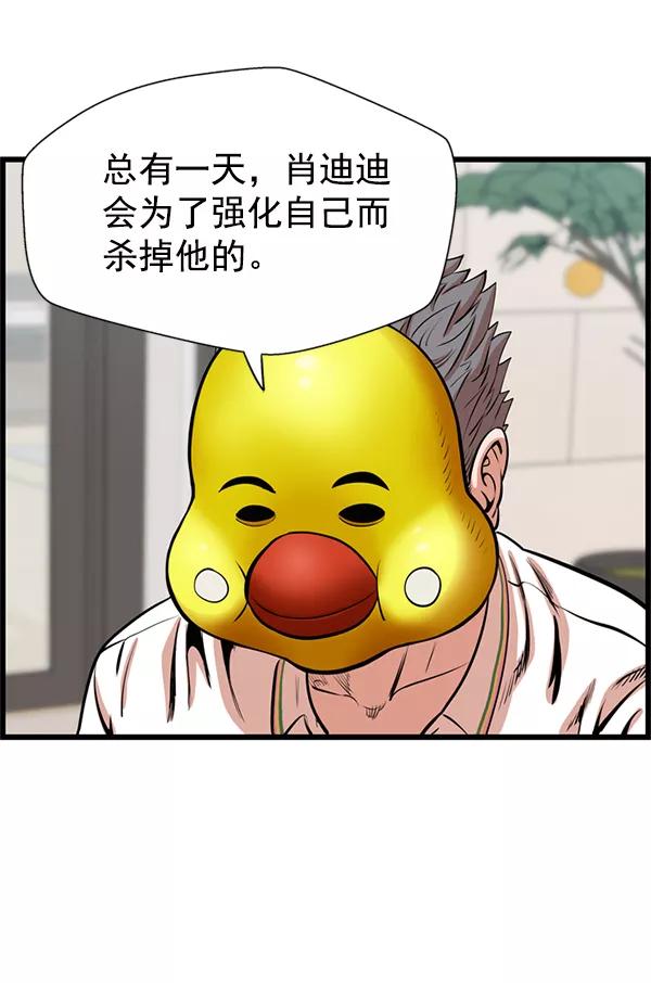 《羞羞大力神》第48话 第44页