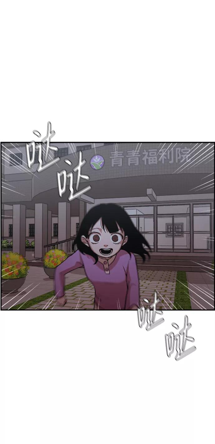 《福利院》第48话 第30页