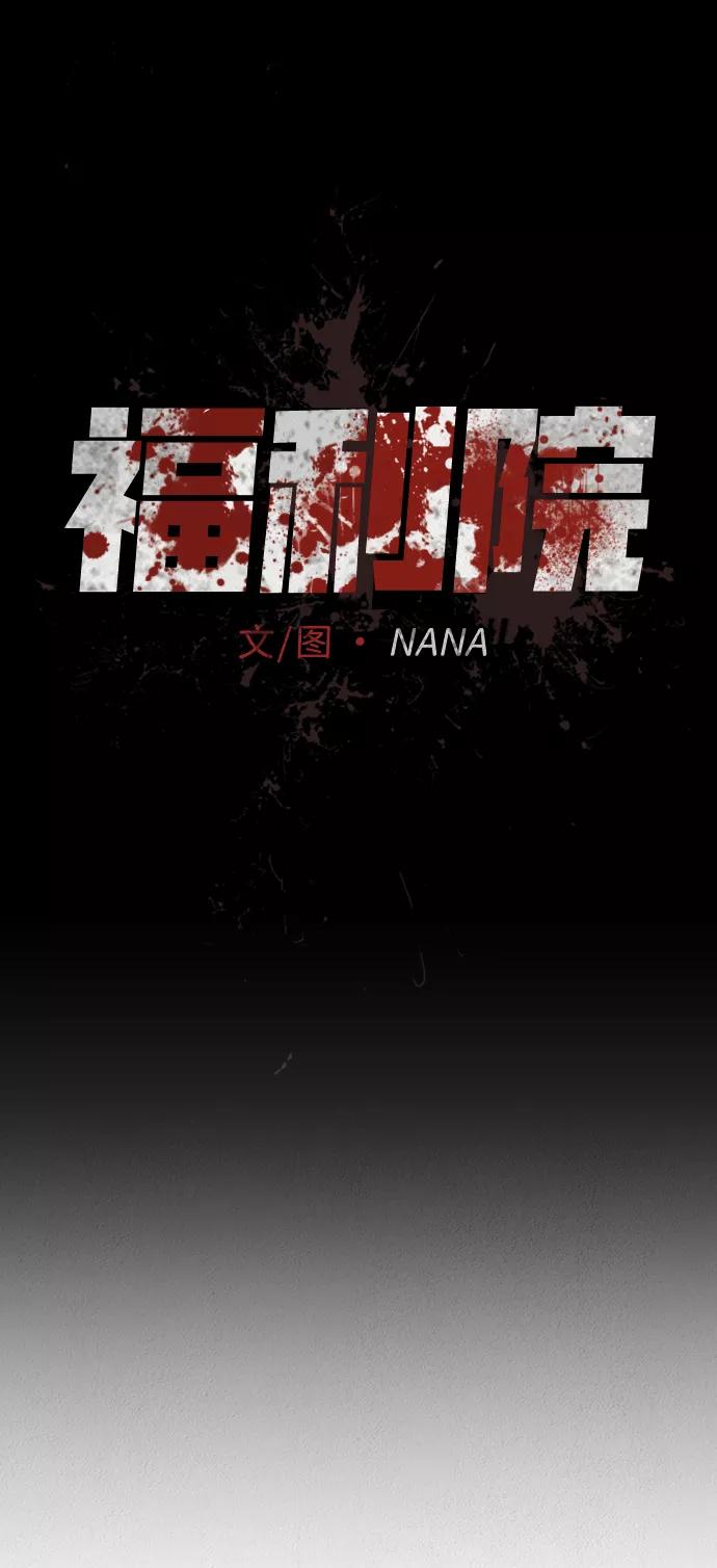 《福利院》第48话 第17页