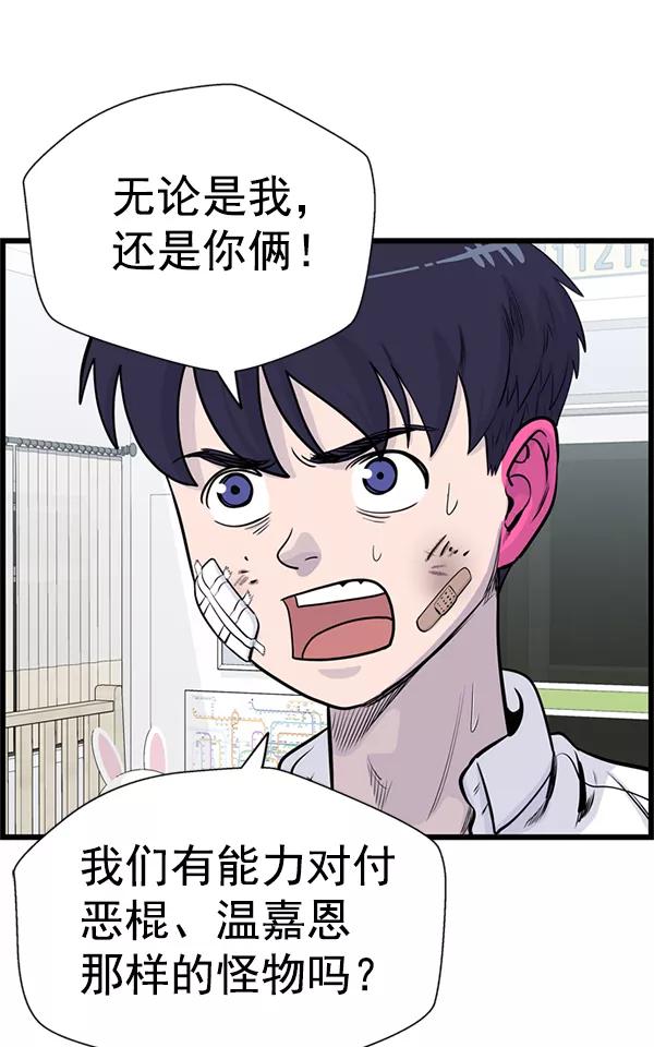《羞羞大力神》第48话 第66页