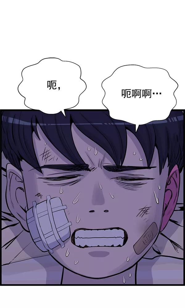 《羞羞大力神》第48话 第50页