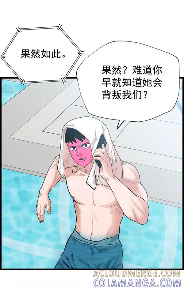 《羞羞大力神》第48话 第4页