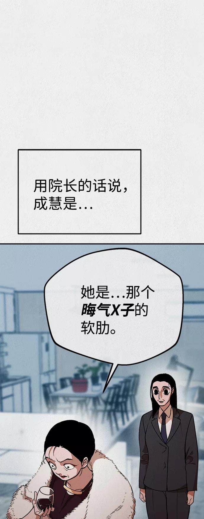 《福利院》第48话 第23页