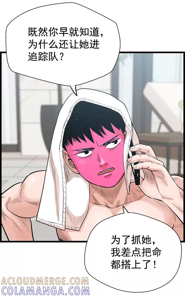 《羞羞大力神》第48话 第7页