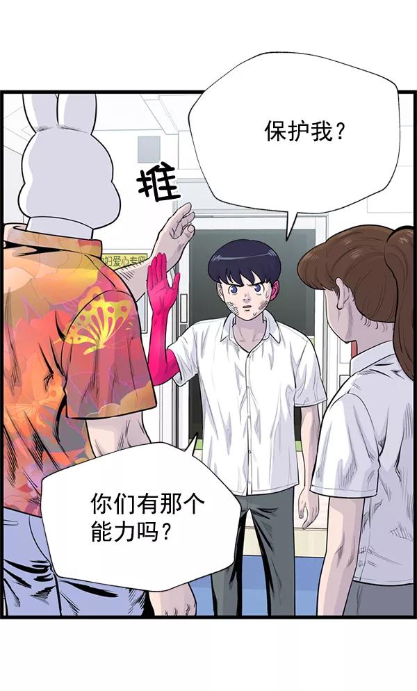 《羞羞大力神》第48话 第65页
