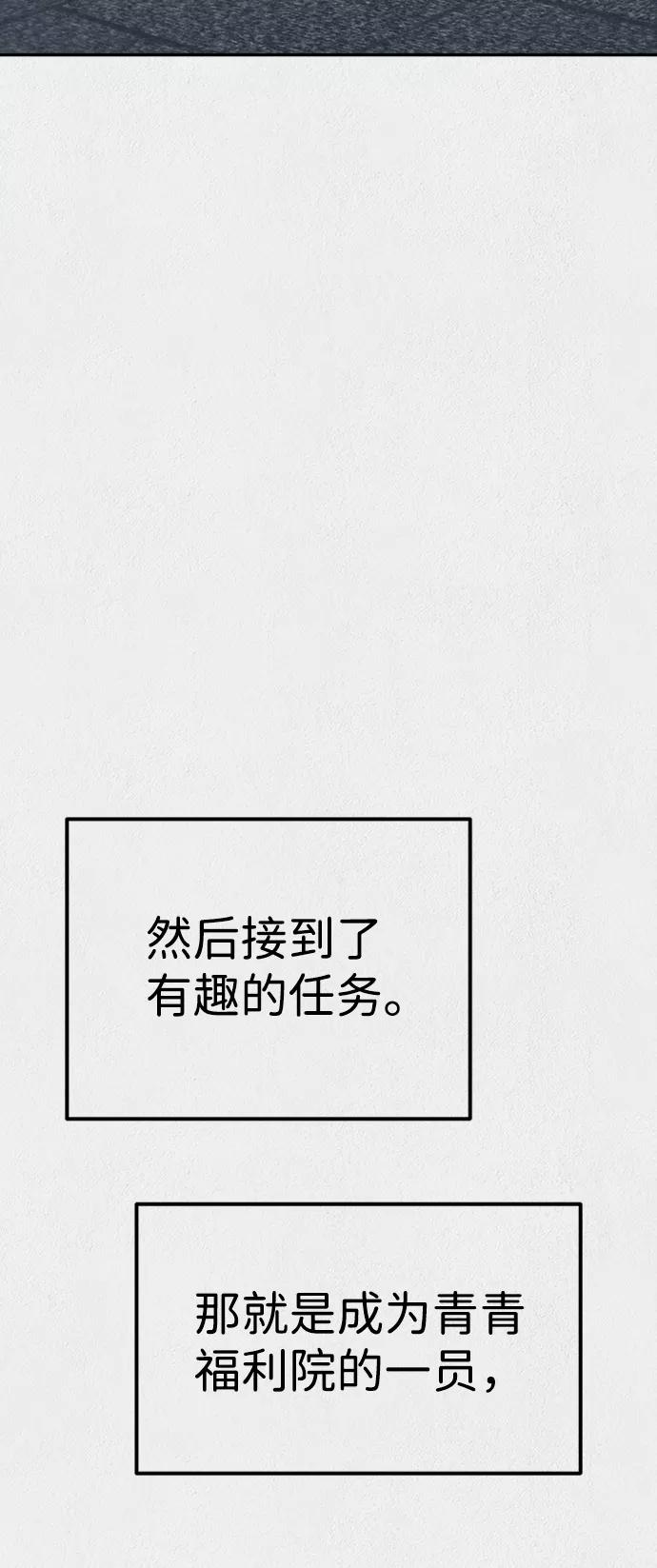 《福利院》第48话 第20页