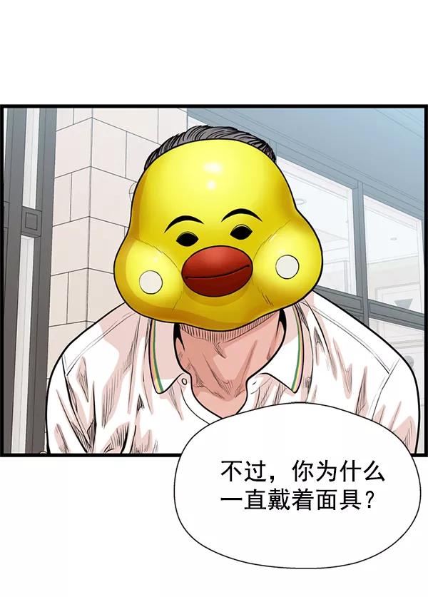 《羞羞大力神》第48话 第26页