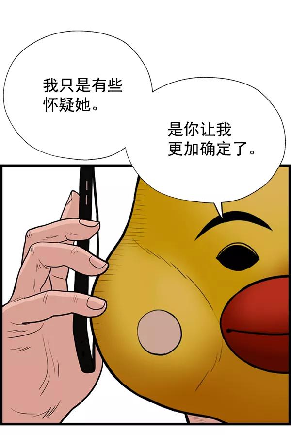 《羞羞大力神》第48话 第5页