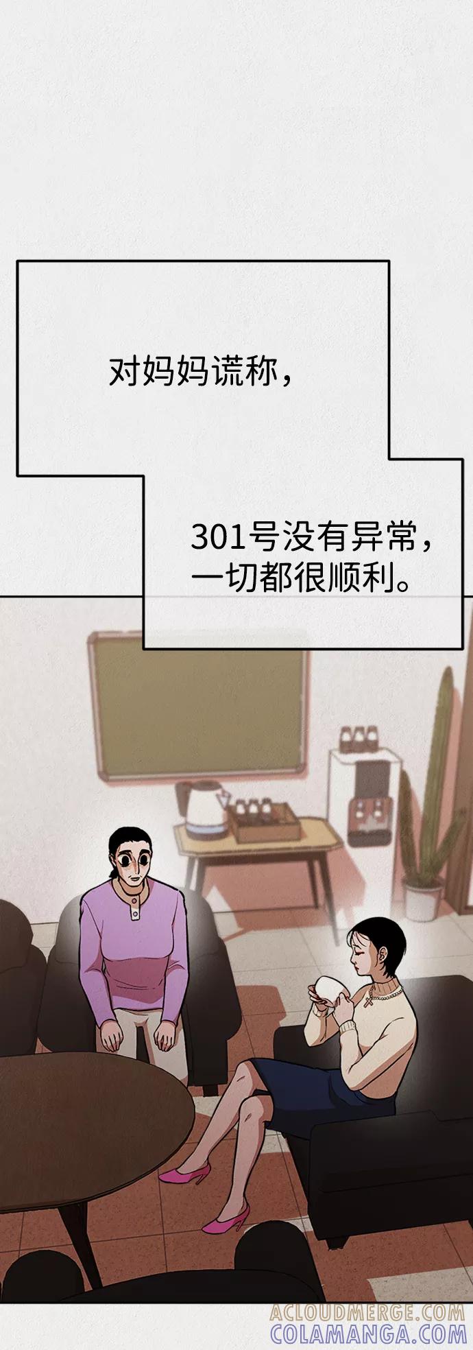 《福利院》第48话 第52页