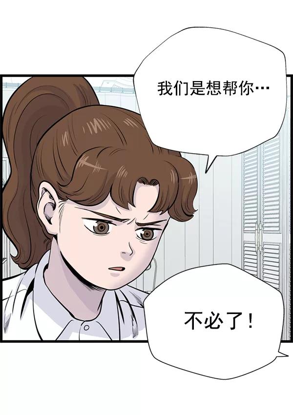 《羞羞大力神》第48话 第60页