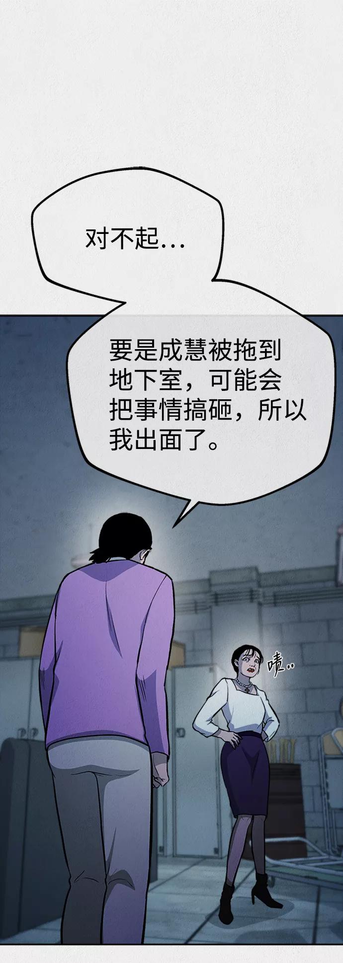 《福利院》第48话 第77页
